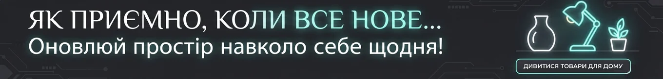 Як приємно, коли все нове