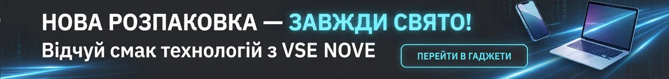 Нова розпаковка