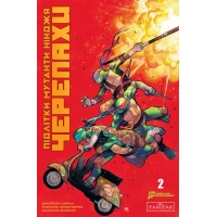 Комікс Підлітки Мутанти Нінджя Черепахи. Випуск 2 (Обкладинка 3) Varvar Publishing (9786170997562)