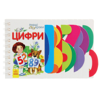 Книга Цифри. Перші кроки - Юлія Каспарова Ранок (9786170963185)