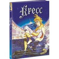 Книга Кресс. Хроніки Місяця - Марісса Маєр Readberry (9786170982827)