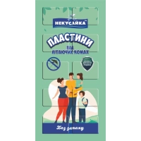 Пластини для фумігатора Некусайка Стандарт без запаху 10 шт. (4820156390017)