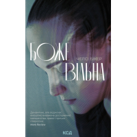 Книга Божевільна - Челсі Бікер КСД (9786171518872)