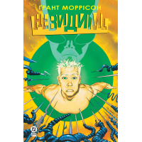 Комікс Невидимі. Книга 2 - Ґрант Моррісон Видавництво РМ (9786178691073)
