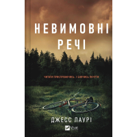 Книга Невимовні речі - Джесс Лаурі Vivat (9786171714205)