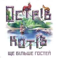 Настільна гра Geekach Games Острів котів: Ще більше гостей (The Isle of Cats: Kickstarter Pack 2) доповнення, українська (GKCH047OKP2)