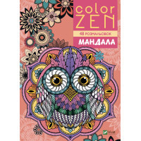 Книга COLOR ZEN. Мандала Vivat (9789669828149)