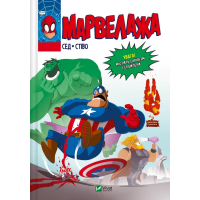 Комікс Марвелажа - Сед Vivat (9786171706026)