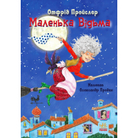 Книга Маленька Відьма - Отфрід Пройслер Ранок (9786170972989)