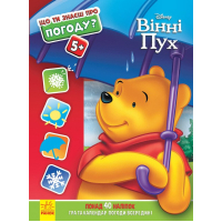 Книга Що ти знаєш про..? Погоду Ранок (9786170958532)