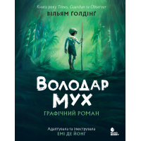 Комікс Володар мух. Графічний роман - Вільям Ґолдінґ Readberry (9786170997432)