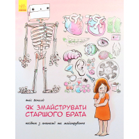 Книга Як змайструвати старшого брата - Анаїс Вожеляд Ранок (9786170952660)