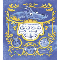 Книга Таємна рада вітрів - Саша Войцехівська Vivat (9789669826534)