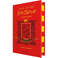 Книга Гаррі Поттер і таємна кімната. Ґрифіндор. Гоґвортське видання - Джоан Ролінґ А-ба-ба-га-ла-ма-га (9786175853795)