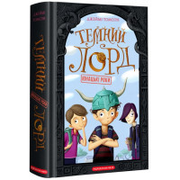 Книга Темний Лорд. Юнацькі роки - Джеймі Томсон А-ба-ба-га-ла-ма-га (9786175851913)