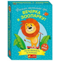 Настільна гра Ранок Вечірка в зоопарку (4827476988573)