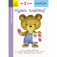 Книга KUMON. Нумо клеїти! Ранок (9786170937070)