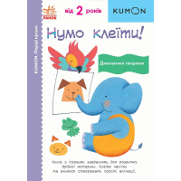 Книга Нумо клеїти! Дивовижні тварини. KUMON Ранок (9786170976697)
