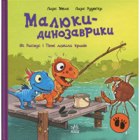 Книга Малюки-динозаврики. Як Расмус і Тіммі ловили крабів - Ларс Мелє, Ларс Рудебєр Ранок (9786170991027)