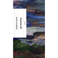 Книга До маяка - Вірджинія Вулф Ще одну сторінку (9786175226094)