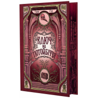 Книга Ключ від Потойбіччя - Таня Гуд Readberry (9786170994530)