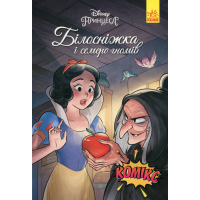 Комікс Білосніжка і семеро гномів. Disney Ранок (9786170967121)