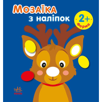 Книга Мозаїка з наліпками. Новий рік 1 Ранок (9789667503239)