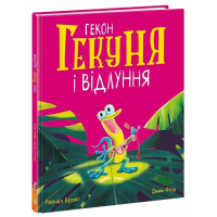 Книга Гекон Гекуня і відлуння - Рейчел Брайт Ранок (9786170992932)