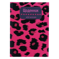 Щоденник шкільний ZiBi ЛЕОПАРД В5, 40 аркушів, тверда обкладинка (ZB.13765-38)