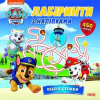 Книга Щенячий Патруль. Лабіринти з наліпками. Веселі стежки Ранок (9786177846801)