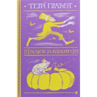 Книга Відьми за кордоном - Террі Пратчетт Видавництво Старого Лева (9786176797326)