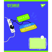 Зошит Yes предметний ФІЗИКА Ukraine forever 48 аркушів клітинка (766782)