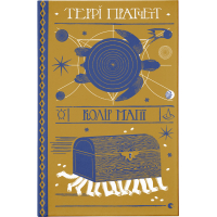 Книга Колір магії - Террі Пратчетт Видавництво Старого Лева (9786176794530)