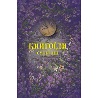 Книга Книгоїди - Суньї Дін Yakaboo Publishing (9786178222925)