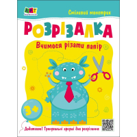 Книга Сміливий монстрик Активний розвиток талантів (9786170975829)