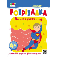 Книга Супергерой Активний розвиток талантів (9789667613983)