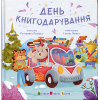 Книга День книгодарування - К. Лазірко Активний розвиток талантів (9786178772833)