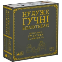 Настільна гра Rozum Ну дуже гучні бібліотекарі (R088UA)
