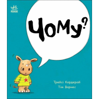 Книга Маленький носоріг Арчі. Чому? - Трейсі Кордерой Ранок (9786170991294)