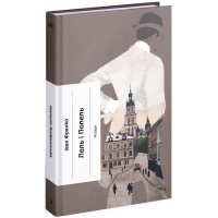 Книга Лель і Полель - Іван Франко Ще одну сторінку (9786175221631)