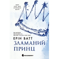 Книга Родина Роялів. Зламаний принц. Книга 2 - Ерін Ватт Readberry (9786170990020)