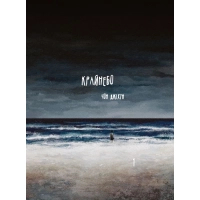 Комікс Крайнебо. Том 1 - Чон Джіхун Varvar Publishing (9786170989055)