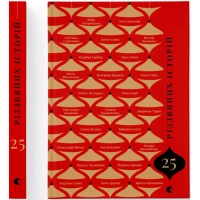 Книга 25 різдвяних історій Видавництво Старого Лева (9789664485385)
