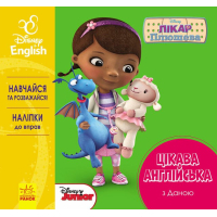 Книга Цікава англійська. Лікар Плюшева. Disney Ранок (9786170941329)