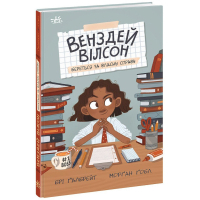 Книга Венздей Вілсон береться за власну справу. Книга 1 - Брі Ґалбрейт Ранок (9786170985842)
