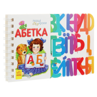 Книга Абетка. Перші кроки - Юлія Каспарова Ранок (9786170963208)