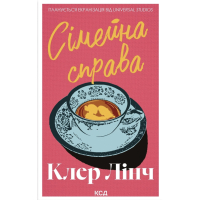 Книга Сімейна справа - Клер Лінч КСД (9786171519923)