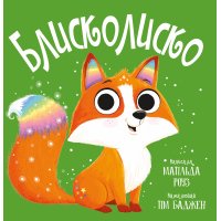 Книга Блисколиско - Матільда Роуз Видавництво РМ (9786178512132)