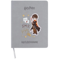 Щоденник шкільний Kite Harry Potter, тверда обкладинка (HP26-264)