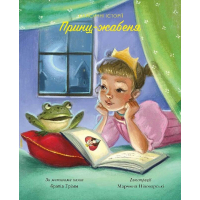 Книга Класичні історії. Принц-жабеня Жорж (9786177853076)
